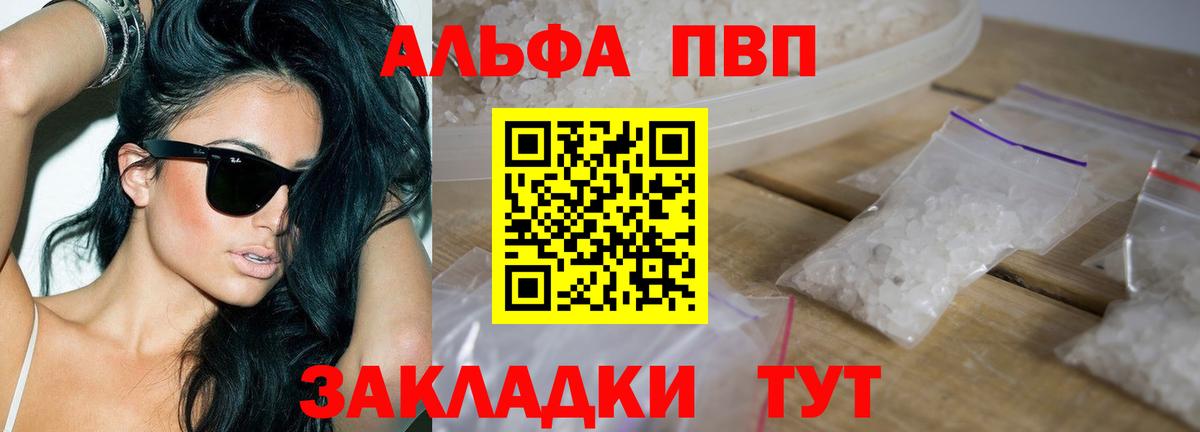 Alfa_PVP VHQ Канаш