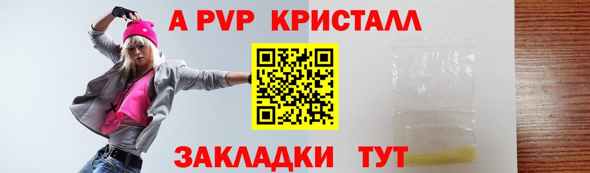 A PVP Crystall Канаш