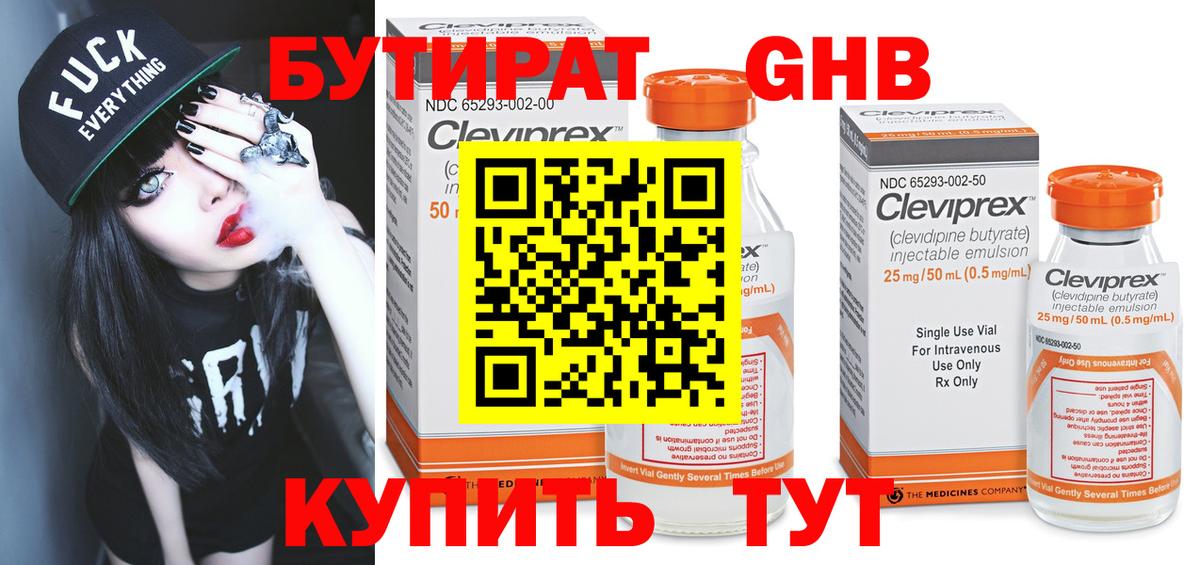 Бутират  Вход с VPN  Канаш  БУТИРАТ бутик 