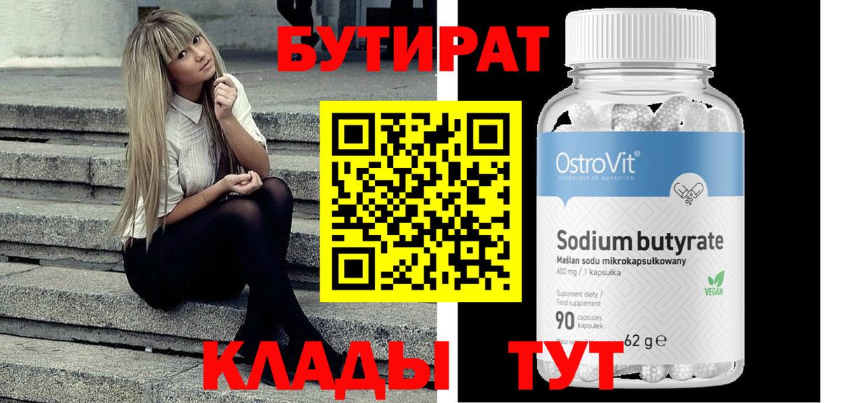 БУТИРАТ бутик  Канаш 