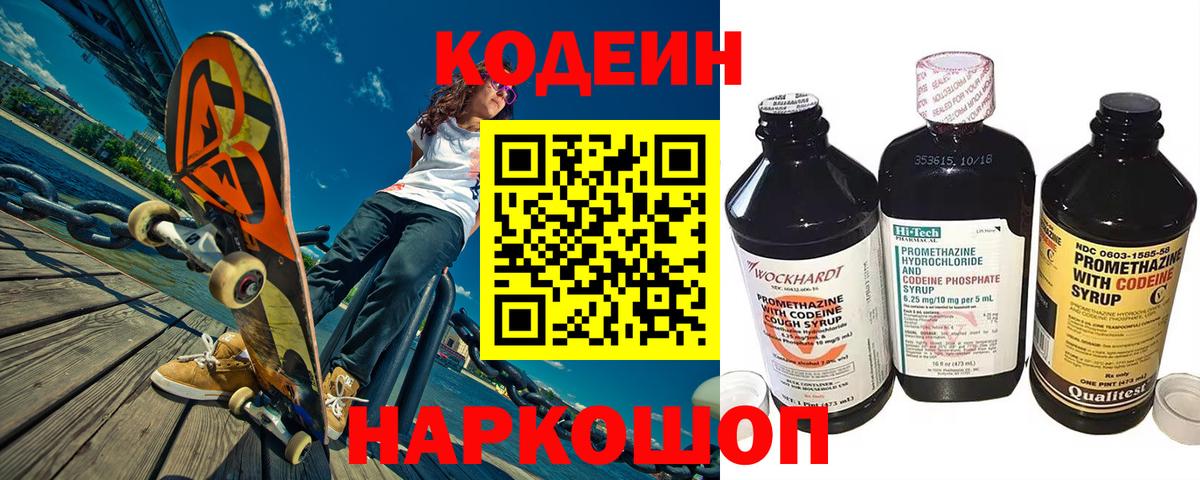 Кодеиновый сироп Lean Purple Drank  Кодеин напиток Lean (лин)  Канаш  Вход с VPN 