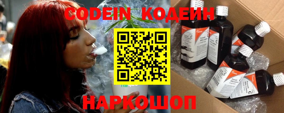 Кодеин напиток Lean (лин) Канаш