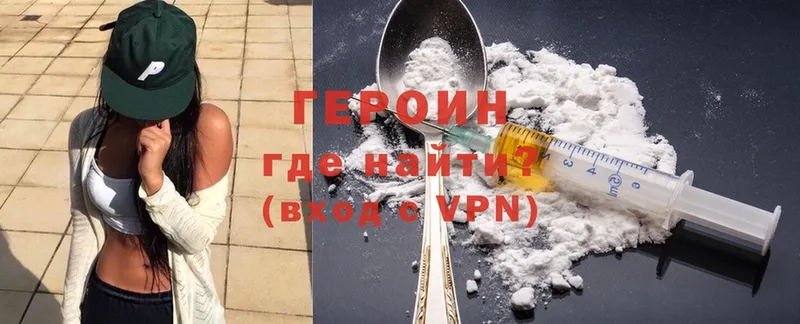 ГЕРОИН Heroin  Канаш 