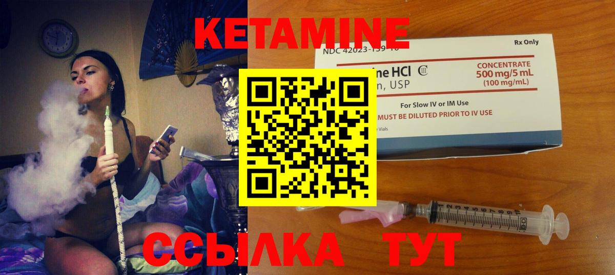КЕТАМИН ketamine  Канаш 