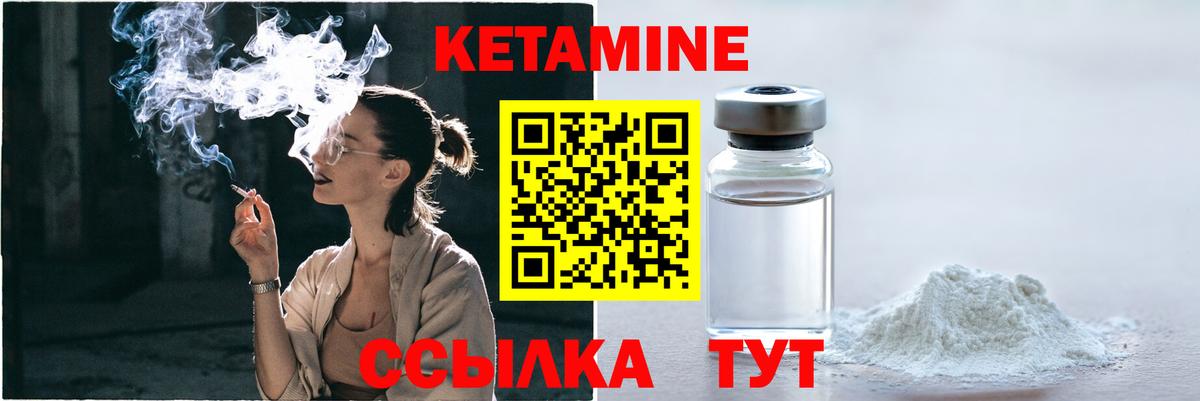 Кетамин VHQ Канаш