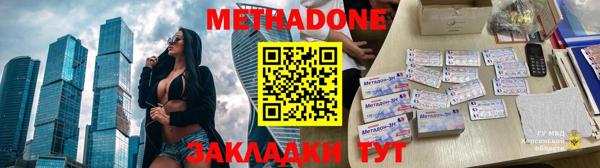 МЕТАДОН кристалл Канаш