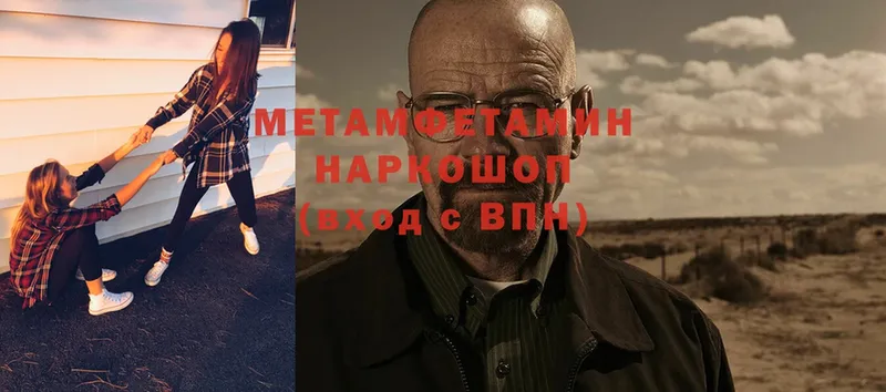 МЕТАМФЕТАМИН Methamphetamine  Канаш 