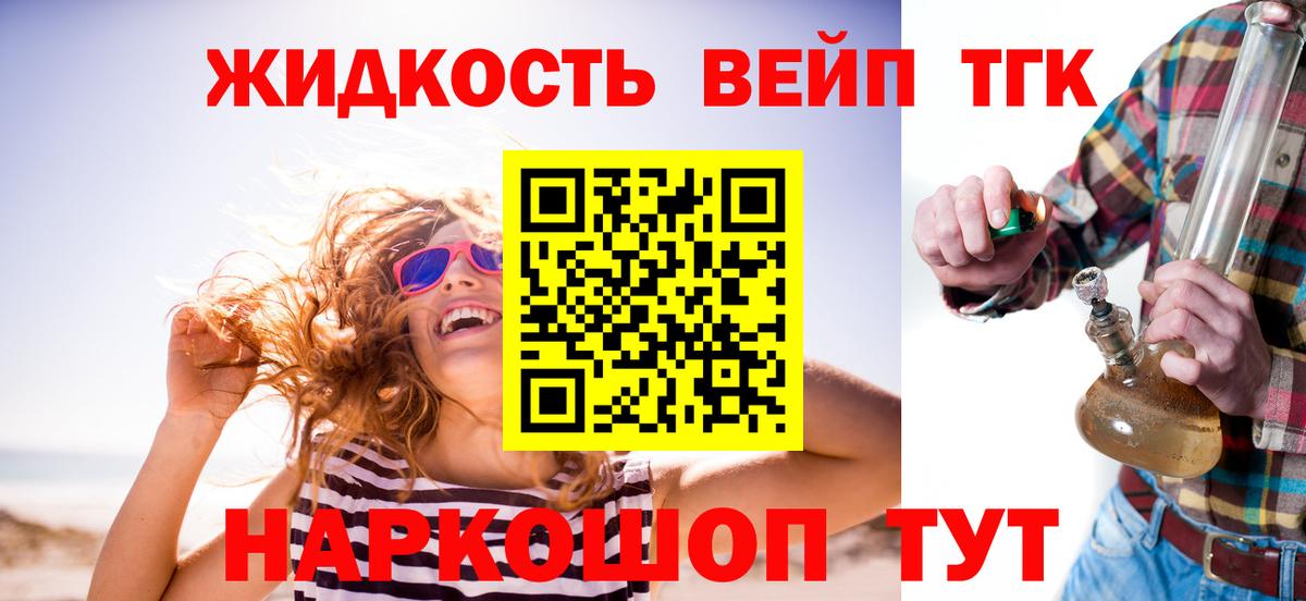 Канаш  ТГК вейп  Вход с VPN  Дистиллят ТГК гашишное масло 