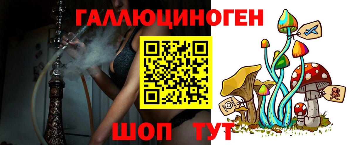 Псилоцибиновые грибы ЛСД Канаш